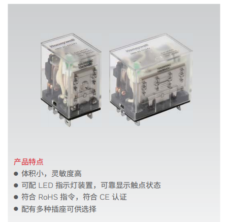 霍尼韋爾繼電器HRN系列高負載通用型中間繼電器HRN-4C-DC12V