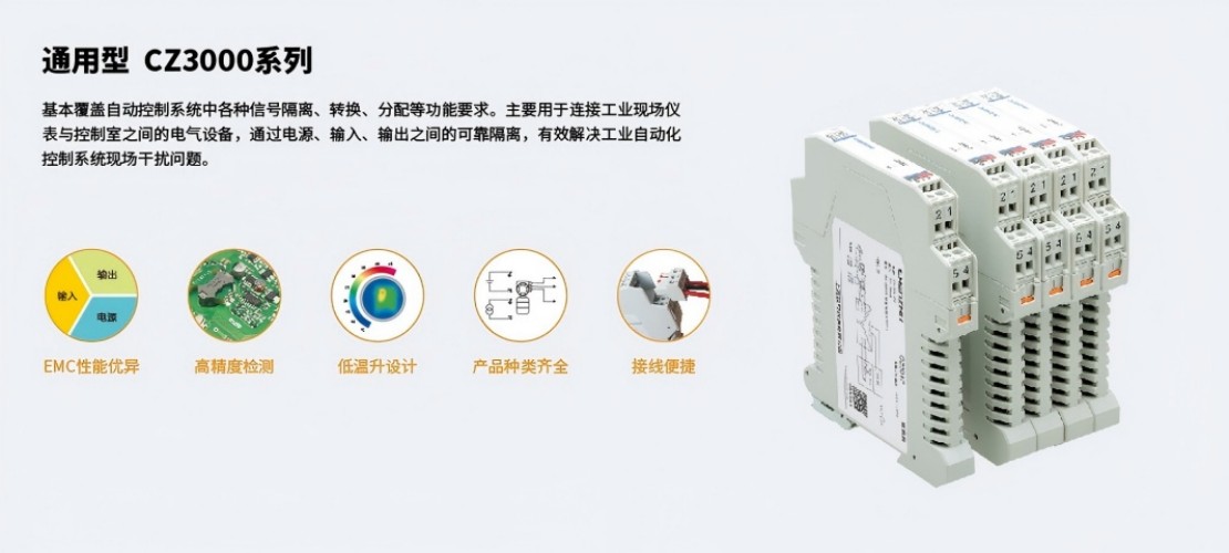 上海辰竹 CZ3031  一進一出 模擬量輸入、輸出隔離器