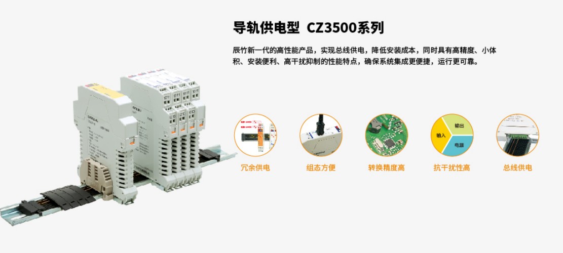 上海辰竹 CZ3032  二進二出 模擬量輸入、輸出隔離器
