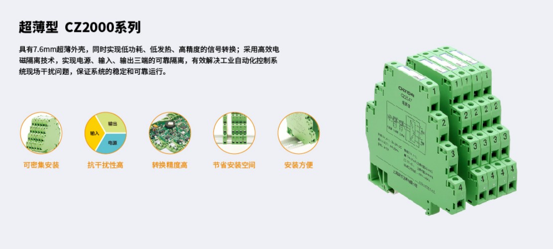 上海辰竹 CZ2031 一進一出 模擬量輸入、輸出隔離器